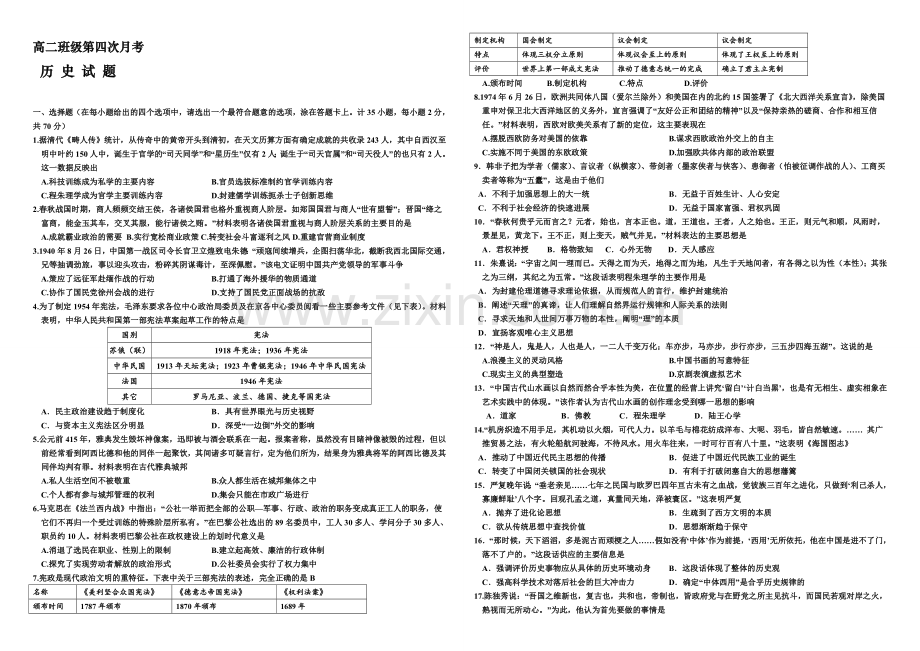 河北省正定中学2021-2022学年高二上学期第四次月考历史试题-Word版含答案.docx_第1页