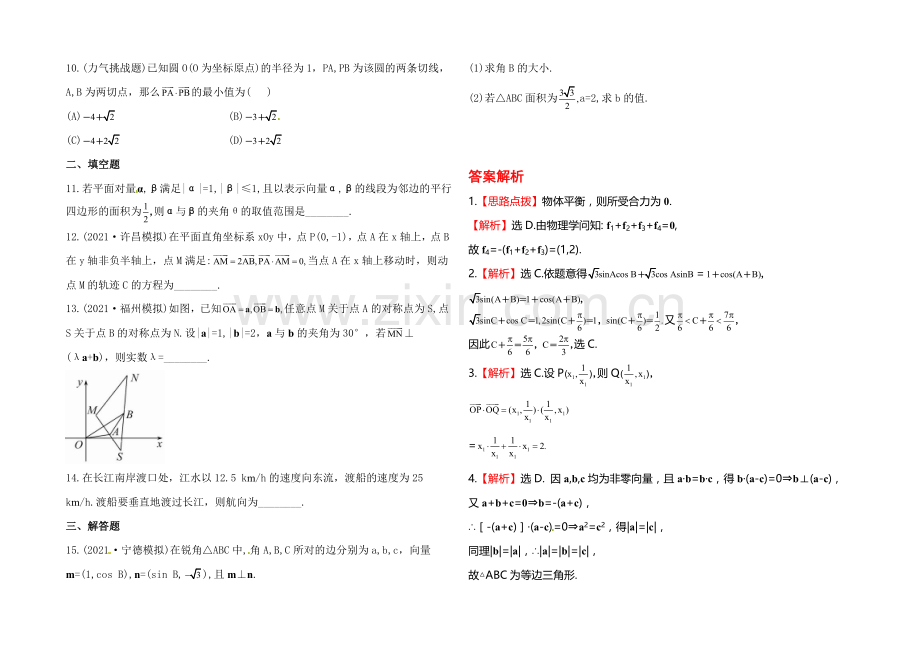 2020年人教A版数学理(福建用)课时作业：第四章-第四节平面向量应用举例.docx_第2页