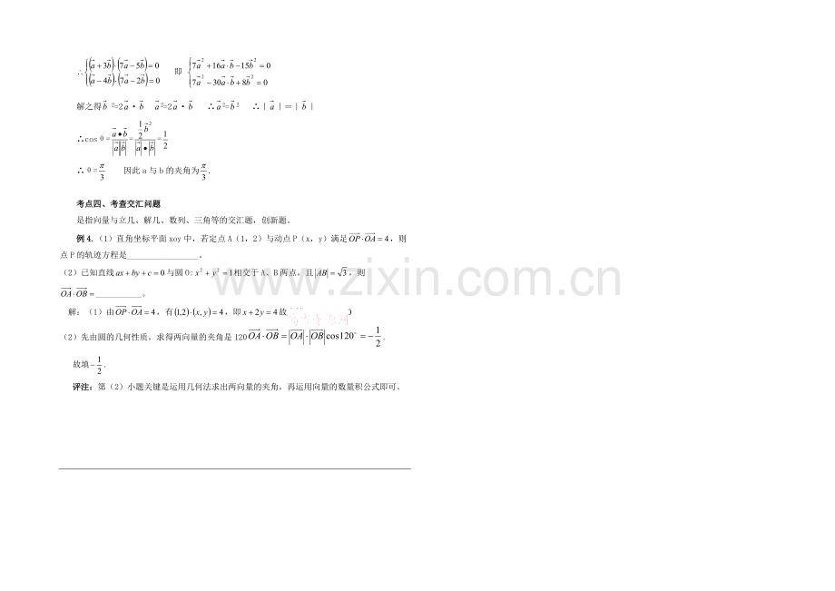 高中数学(北师大版)必修四教案：2.5-考点解析：平面向量数量积.docx_第2页