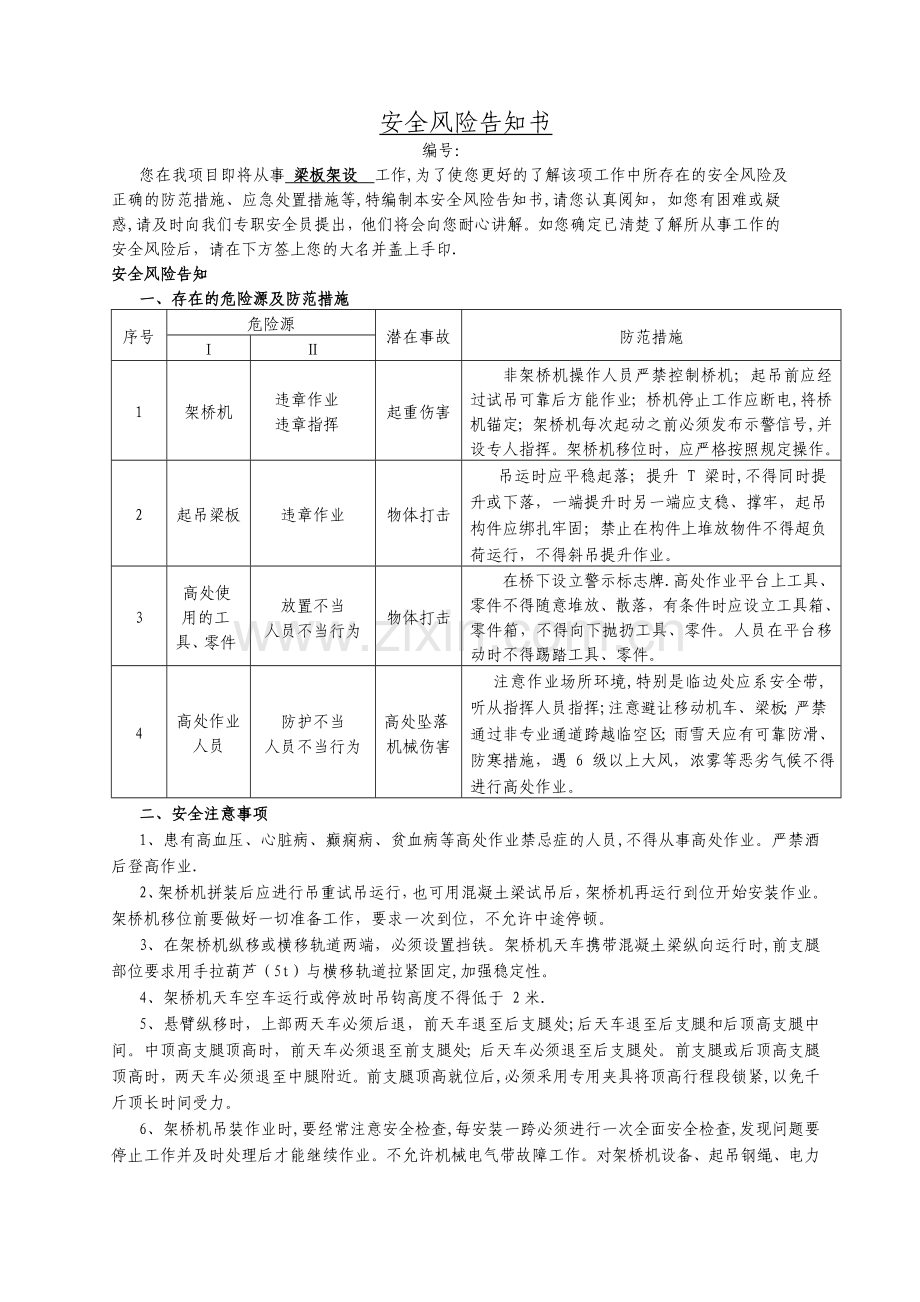 安全风险告知书模板.doc_第1页