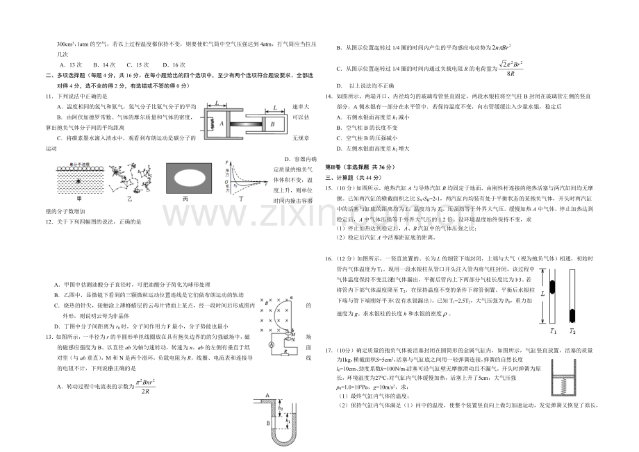 云南省昆明三中2020-2021学年高二下学期期中考试物理试卷-Word版含答案.docx_第2页