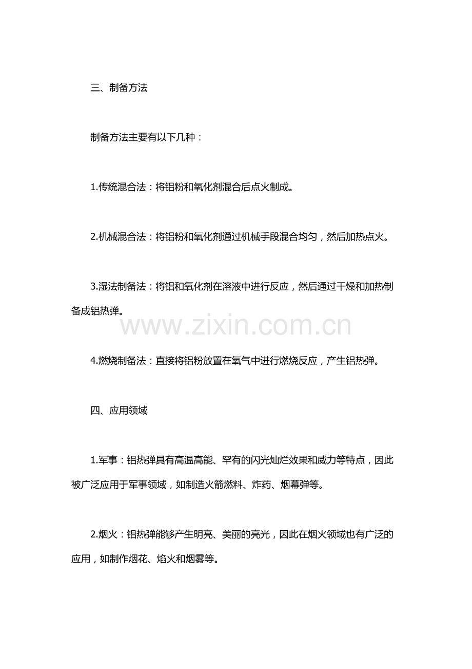 铝热弹百度百科.docx_第2页