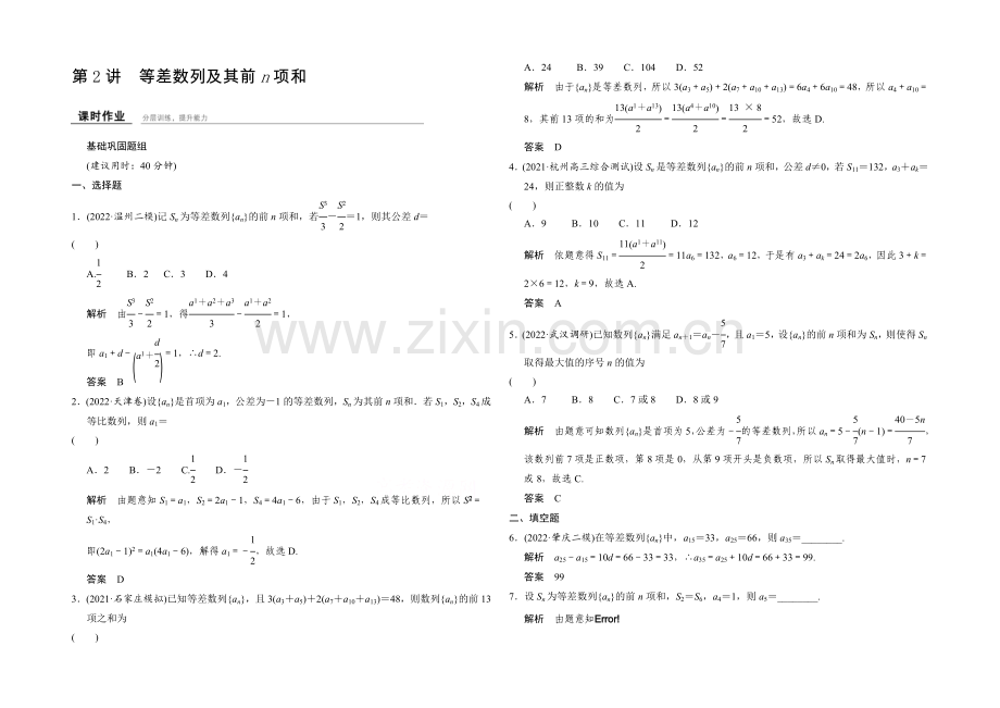 2022届-数学一轮(文科)浙江专用-第五章-平面向量-5-2.docx_第1页