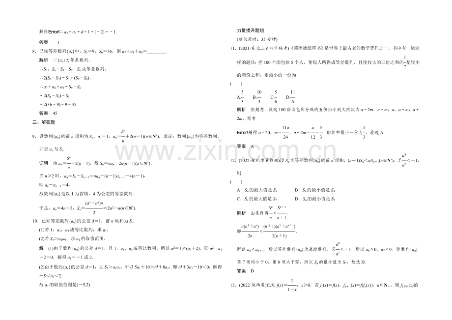 2022届-数学一轮(文科)浙江专用-第五章-平面向量-5-2.docx_第2页