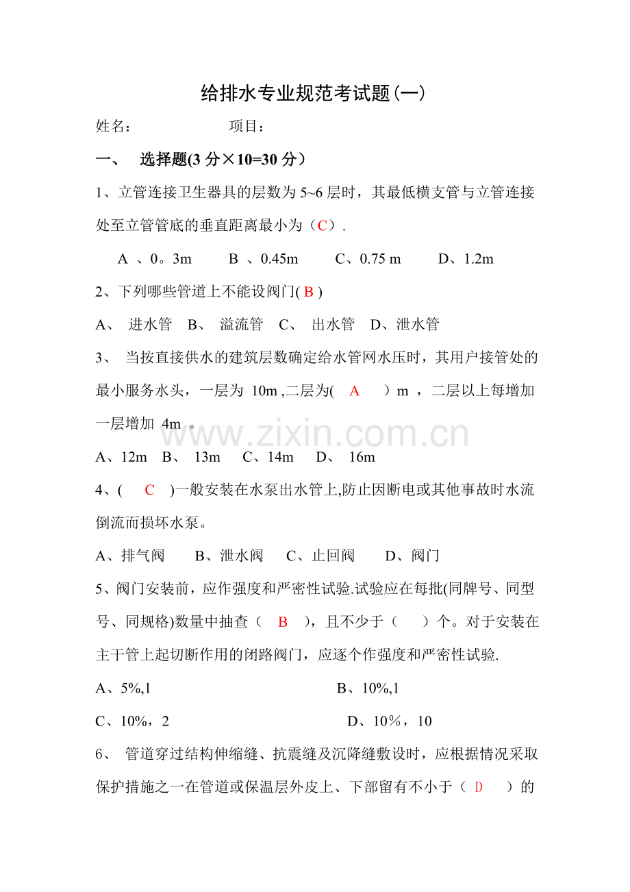 给排水消防专业考试题及答案一.doc_第1页