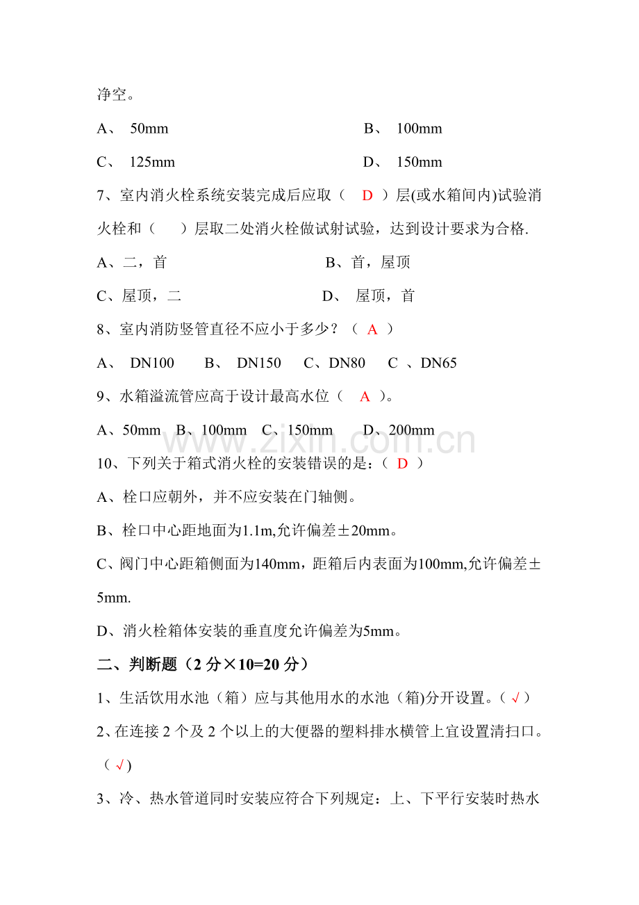 给排水消防专业考试题及答案一.doc_第2页