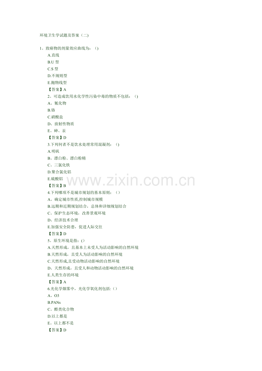 环境卫生学试题及答案(二).doc_第1页