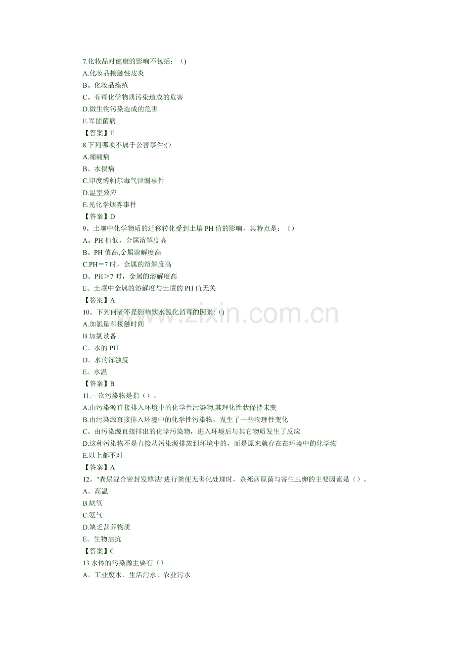 环境卫生学试题及答案(二).doc_第2页
