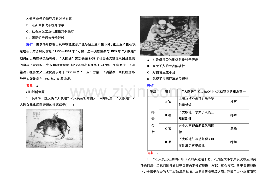 2022届高三历史一轮复习调研试题：第十单元-中国特色社会主义建设的道路10-19b.docx_第2页