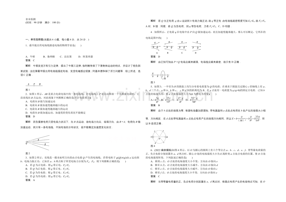 2020-2021学年高中物理鲁科版选修3-2：第一章章末检测-第一章-静电场.docx_第1页