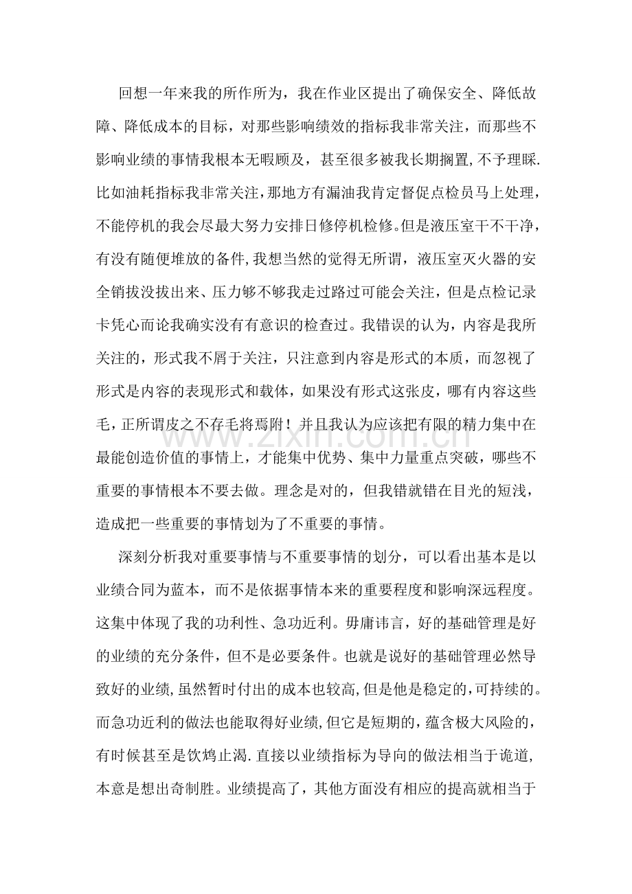 生产车间管理失职检讨书.doc_第2页