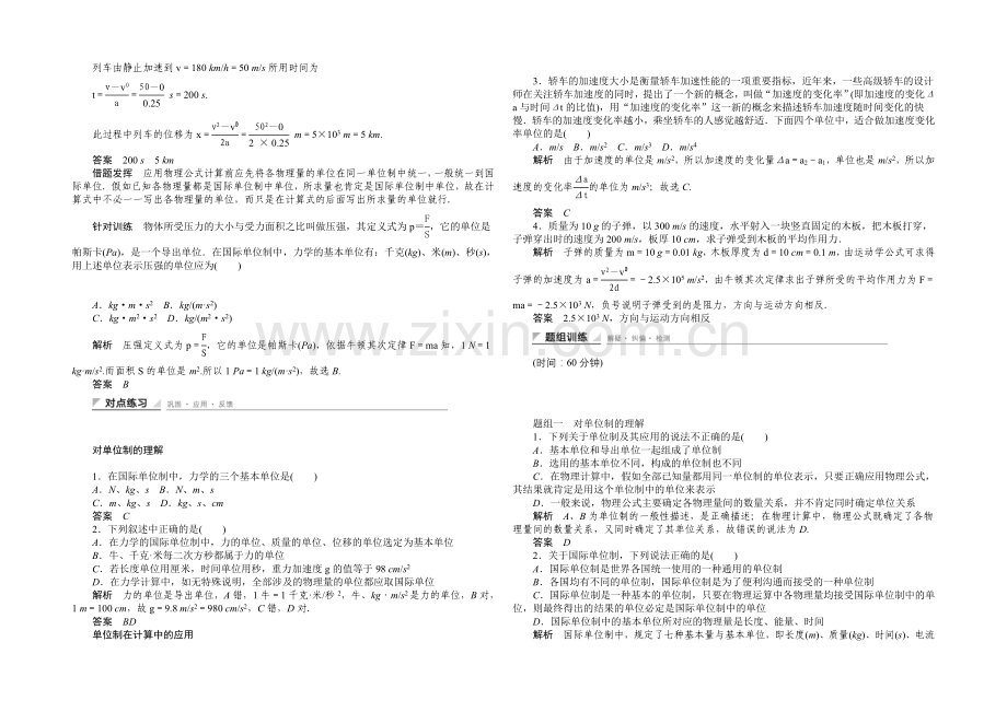 2020-2021学年高中物理学案：4.4-力学单位制(人教版必修1).docx_第2页