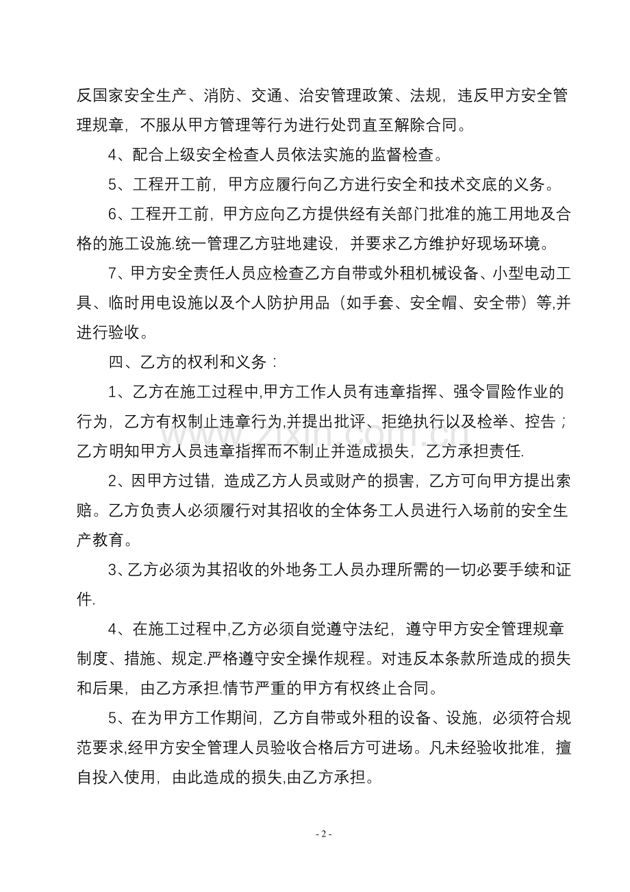 桩基项目安全协议.doc_第2页