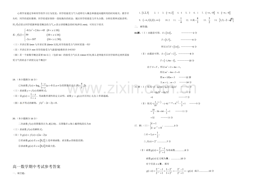 江苏省泰州市姜堰区2020-2021学年高一上学期中考试-数学-Word版含答案.docx_第2页