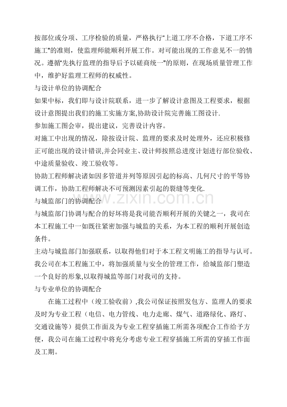 对总包管理的认识以及对专业分包工程的配合.doc_第2页