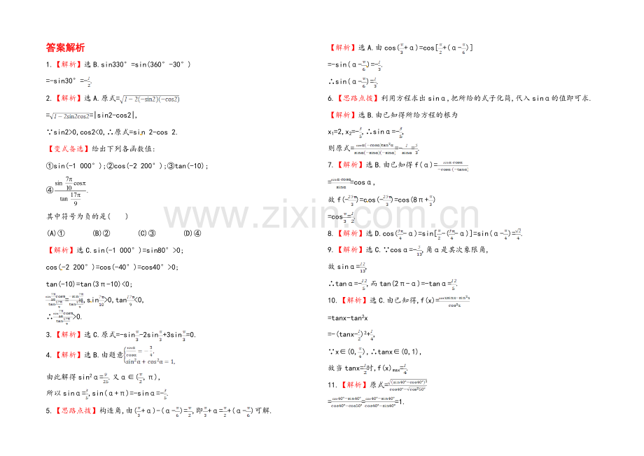 2020年人教A版数学理(广东用)课时作业：第三章-第二节三角函数的诱导公式.docx_第2页