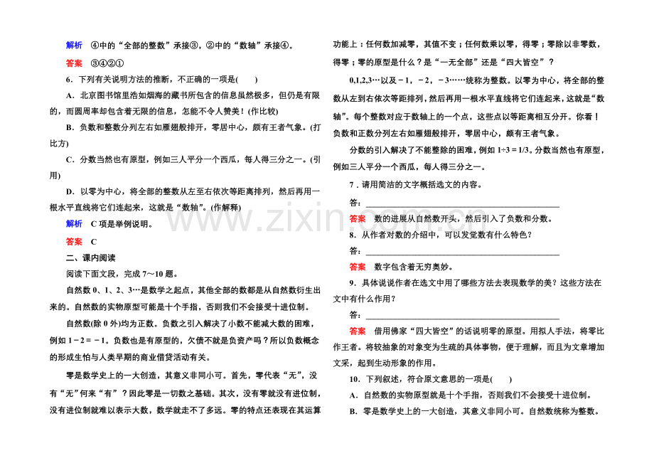 2020-2021学年高一语文粤教版必修三双基限时练：2.1-说数-Word版含解析.docx_第2页