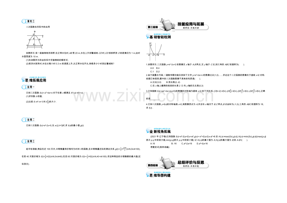 2021高中数学北师大版必修一导学案：《二次函数的图像与性质的应用》.docx_第2页