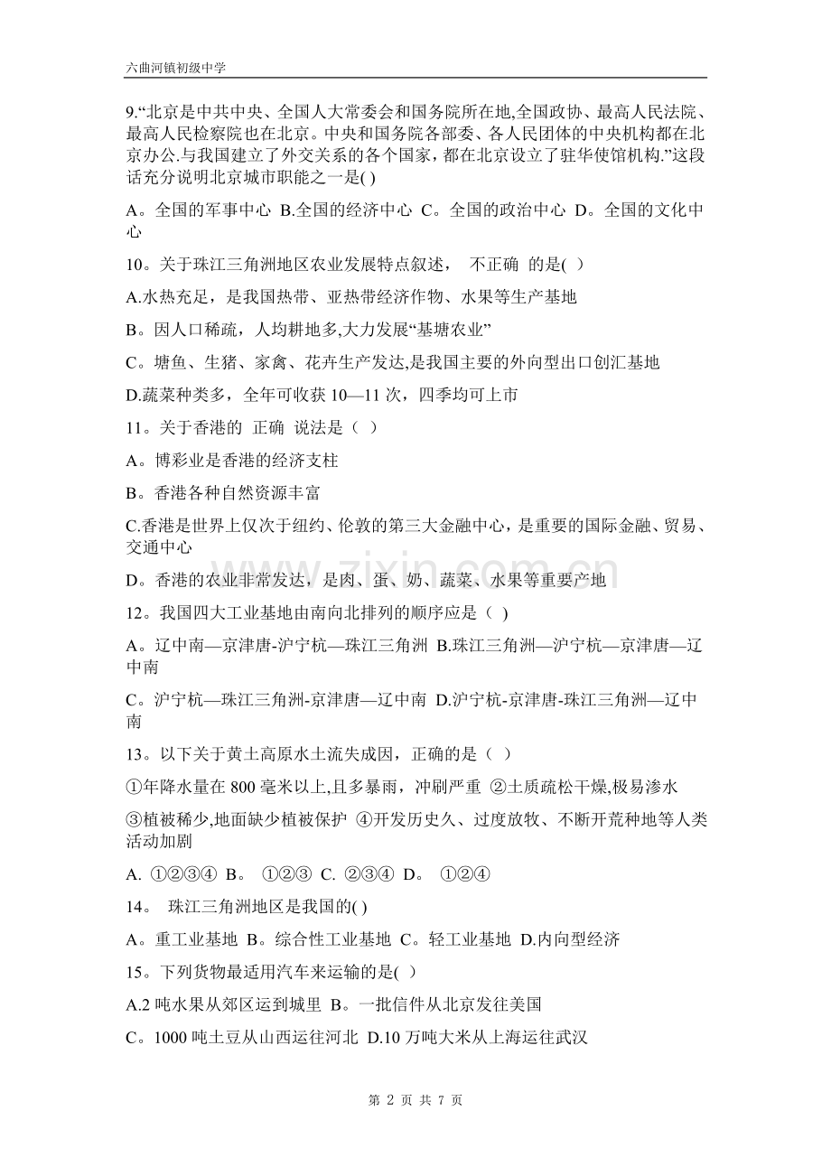七年级(下)地理期末考试(中图版).doc_第2页
