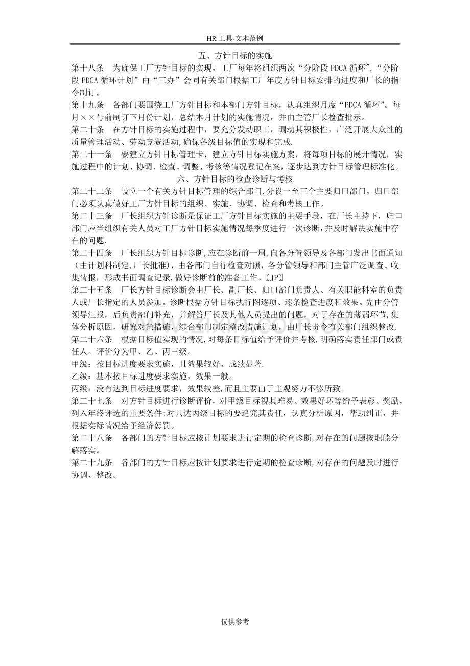 经营方针目标管理制度.doc_第2页