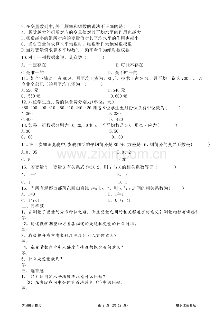 管理数量方法与分析复习资料试题版.doc_第2页