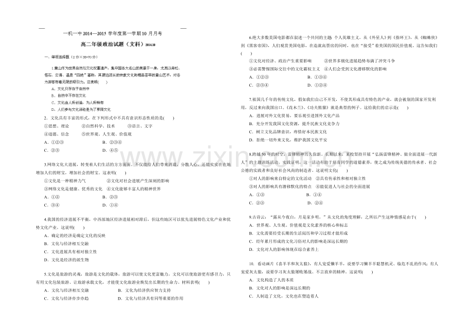 【全国百强校】内蒙古一机一中2020-2021学年高二上学期第一次月考政治试题Word版含答案.docx_第1页