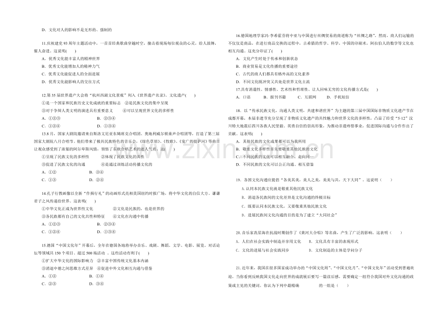 【全国百强校】内蒙古一机一中2020-2021学年高二上学期第一次月考政治试题Word版含答案.docx_第2页