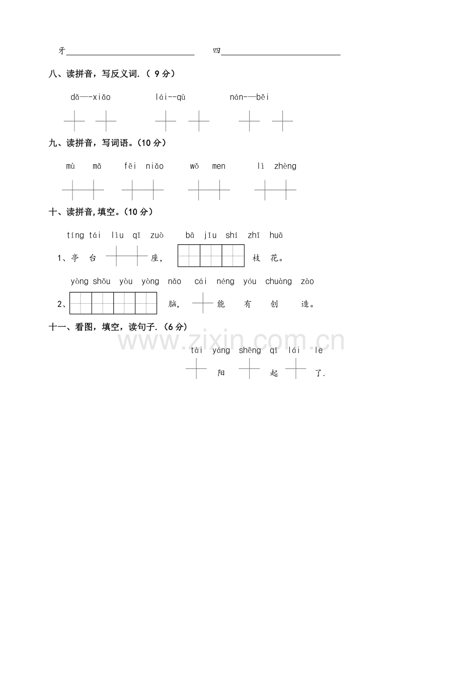 苏教版小学一年级语文上册期中试卷-2.doc_第2页