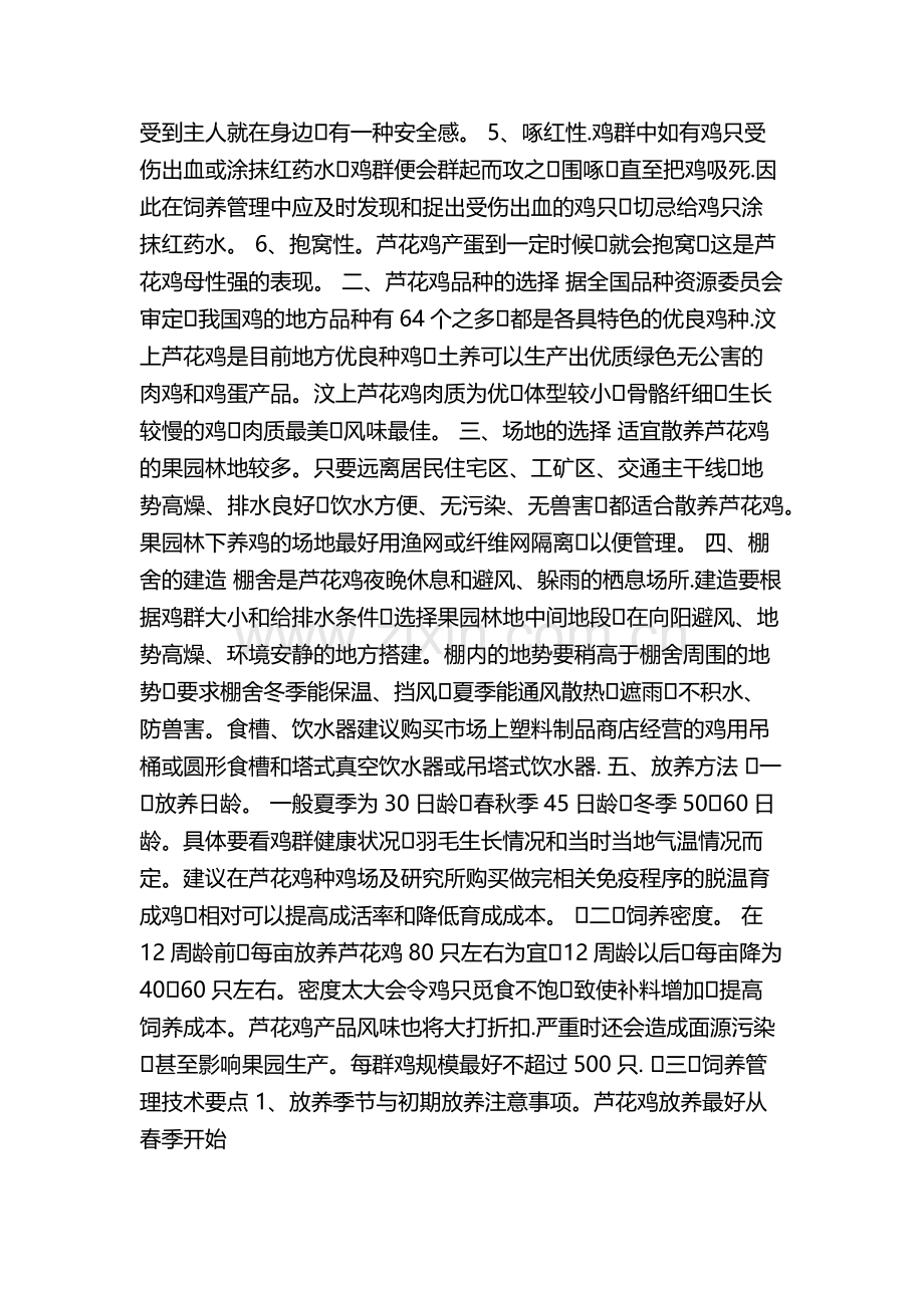 汶上芦花鸡饲养管理技术.doc_第2页
