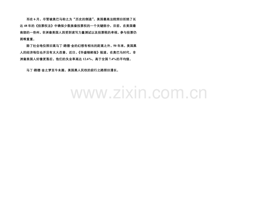 2020-2021学年高中语文苏教版必修4课后撷珍1-2我有一个梦想.docx_第2页