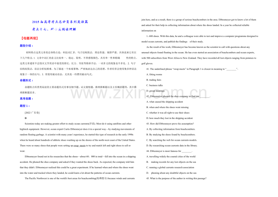 2021年高考英语考点总动员系列-专题17-科普类阅读理解(原卷版).docx_第1页