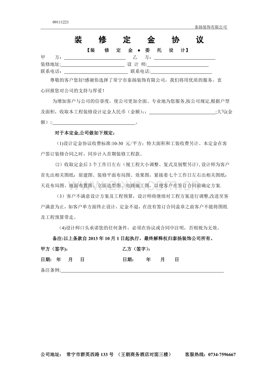 装修定金协议.doc_第1页