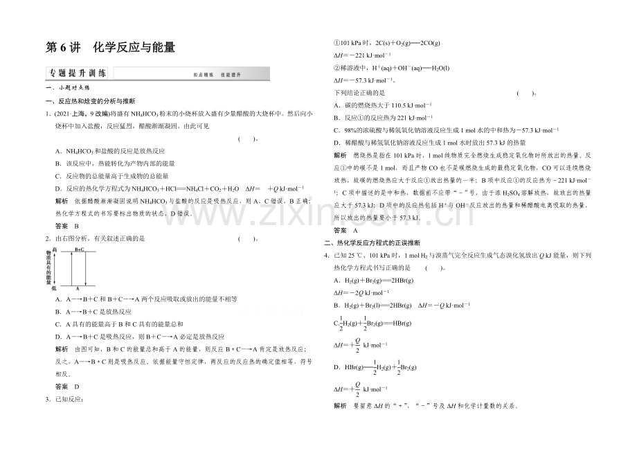 2021高考化学(江西专用)二轮专题提升练：第6讲-化学反应与能量(含新题及解析).docx_第1页