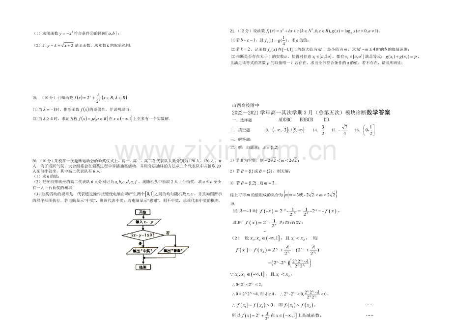 山西省山大附中2020-2021学年高一下学期3月月考数学试卷-Word版含答案.docx_第2页