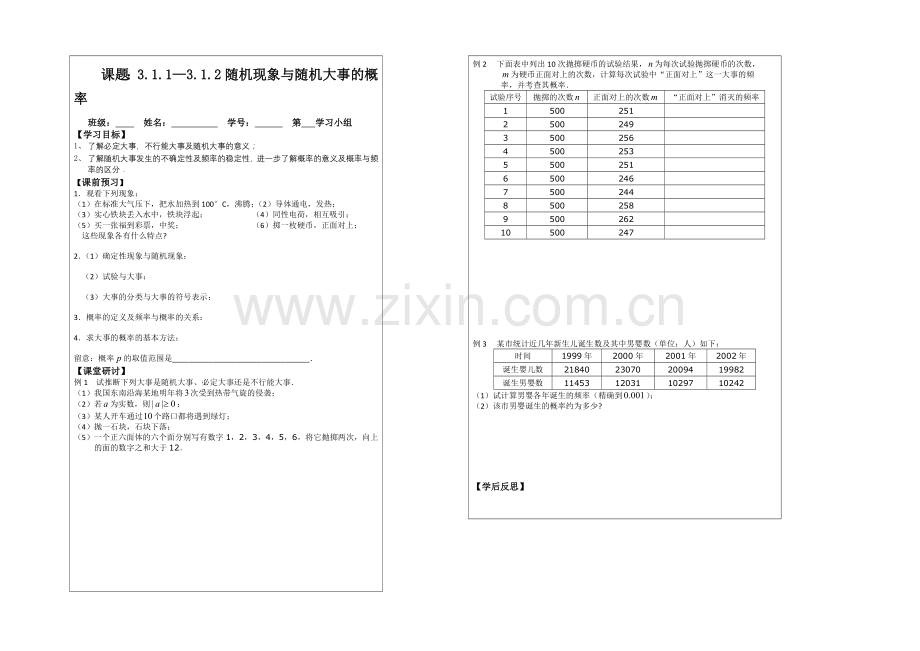 2013—2020学年高二数学必修三导学案：3.1.1—3.1.2随机现象与随机事件的概.docx_第1页