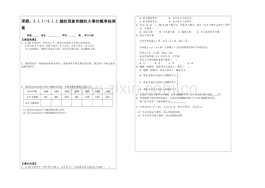 2013—2020学年高二数学必修三导学案：3.1.1—3.1.2随机现象与随机事件的概.docx_第2页