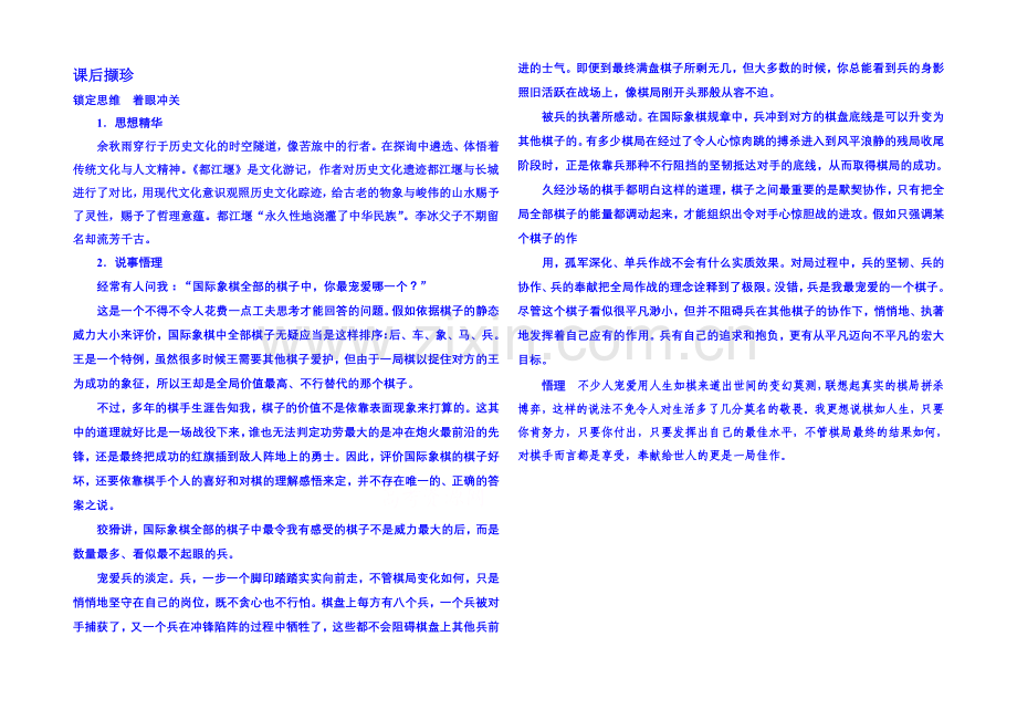 新课标版语文课后撷珍现代诗歌-诗歌-2-3-1.docx_第1页