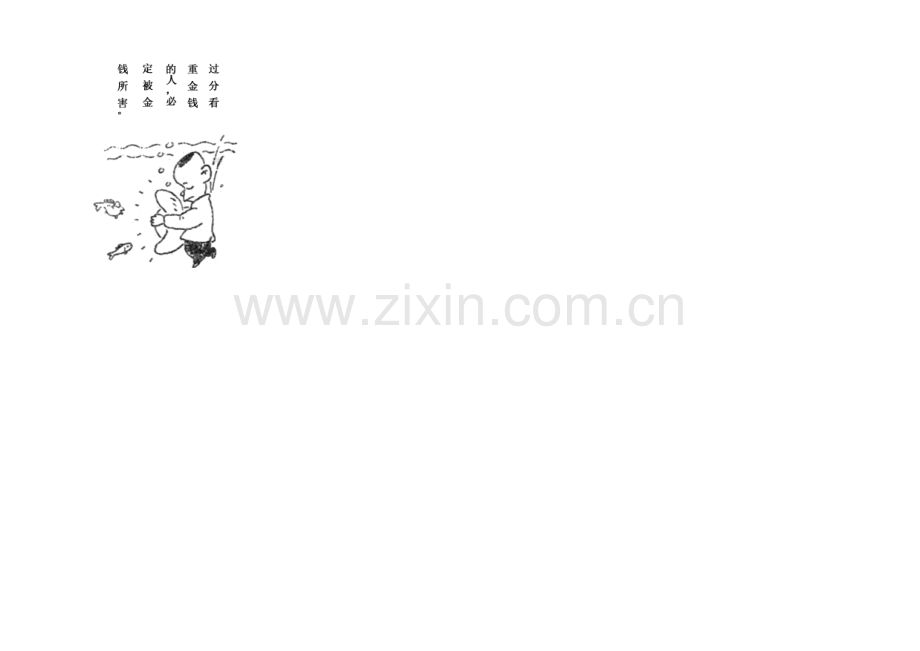 新课标版语文课后撷珍现代诗歌-诗歌-2-3-1.docx_第2页