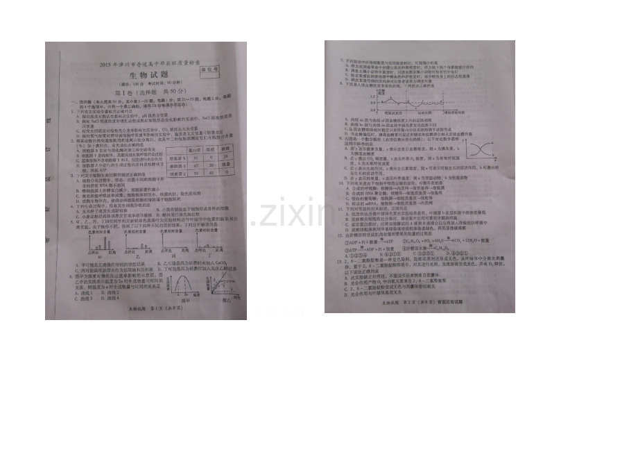 福建省漳州市2021届普通高中毕业班质量检查生物试题-扫描版含答案.docx_第1页