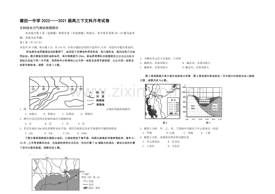 福建省莆田一中2021届高三第三次月考试卷文科综合地理-Word版含答案.docx_第1页