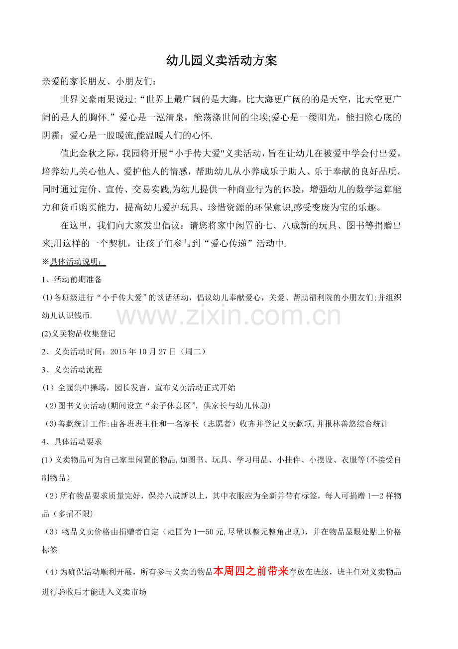 幼儿园义卖活动方案.doc_第1页