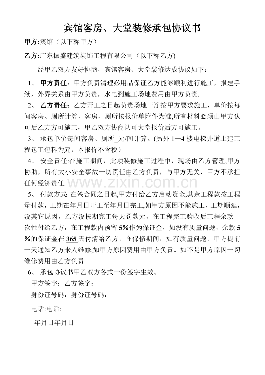 宾馆客房装修合同.doc_第1页