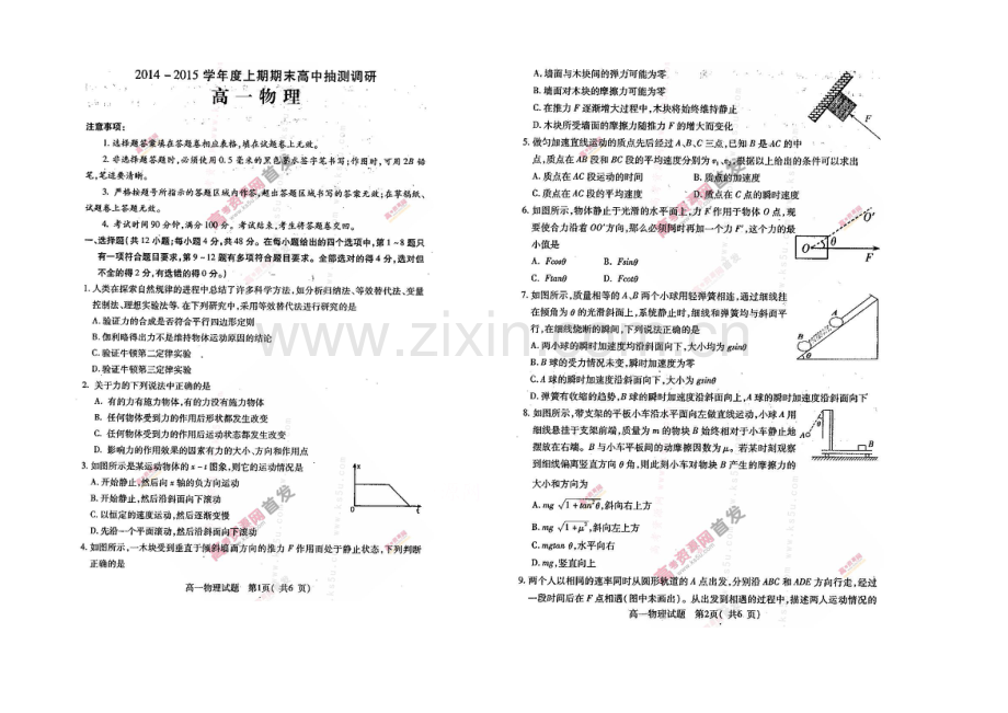 河南省周口市2020-2021学年高一上学期期末抽测调研试题-物理-扫描版含答案.docx_第1页