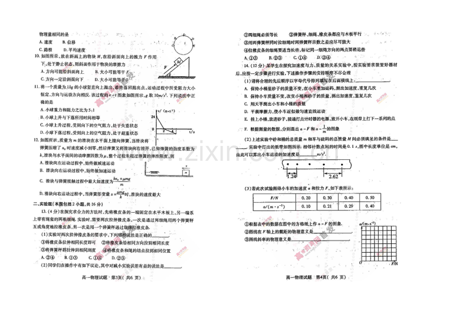 河南省周口市2020-2021学年高一上学期期末抽测调研试题-物理-扫描版含答案.docx_第2页