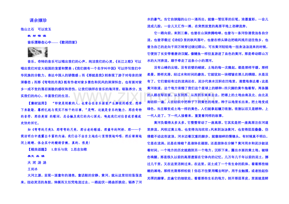 粤教版语文课后撷珍必修二-第二单元诗歌-8.docx_第1页
