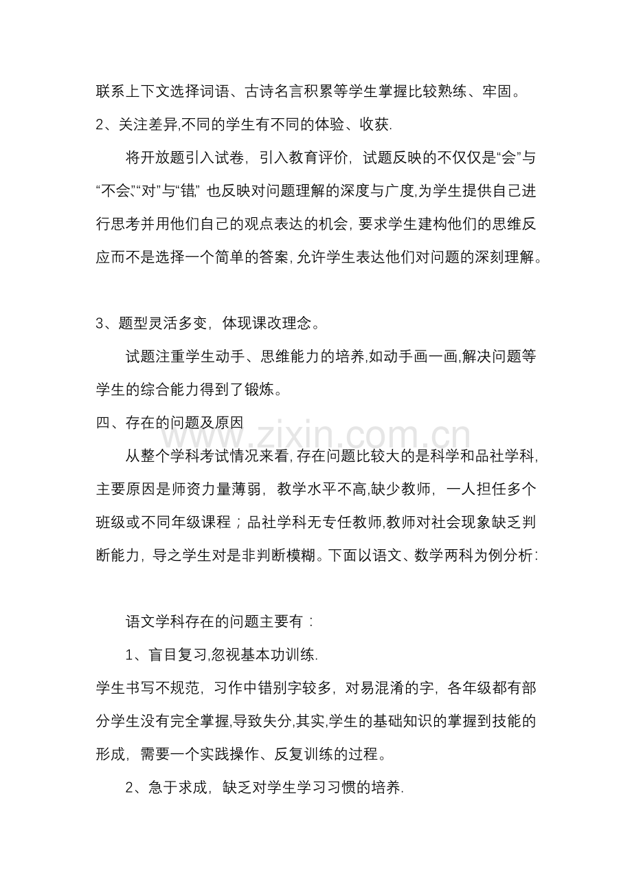 小学期末考试质量分析报告-2016下期.docx_第2页