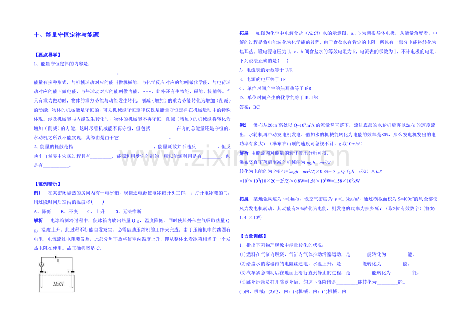 2020年高中物理学案(新人教必修二)7.10《能量守恒定理与能源》1.docx_第1页