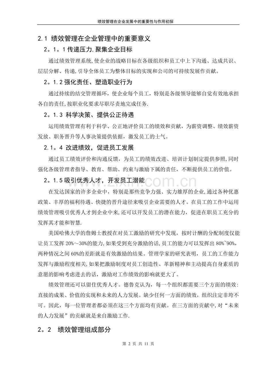绩效管理在企业发展中的重要性要点.doc_第2页