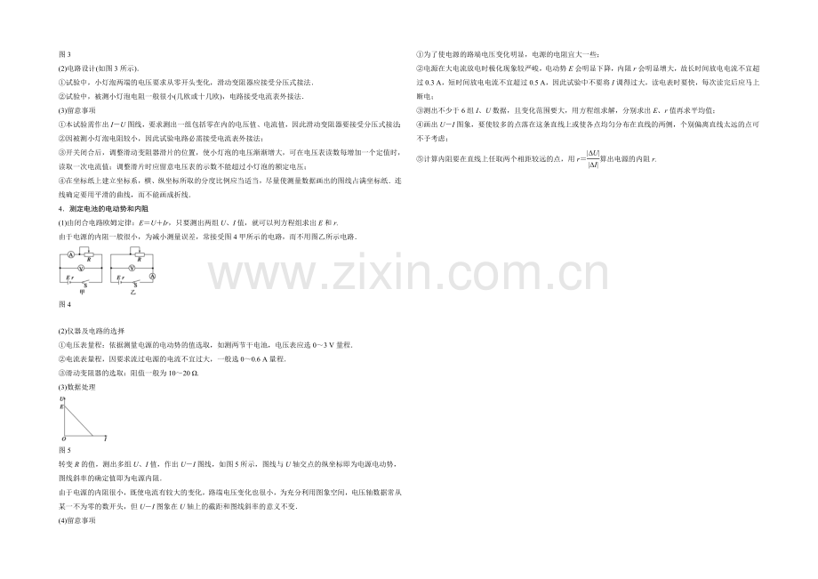 2021届高考物理(全国通用)大二轮专题复习：知识回扣清单word版-倒数第1天-物理实验(二).docx_第2页