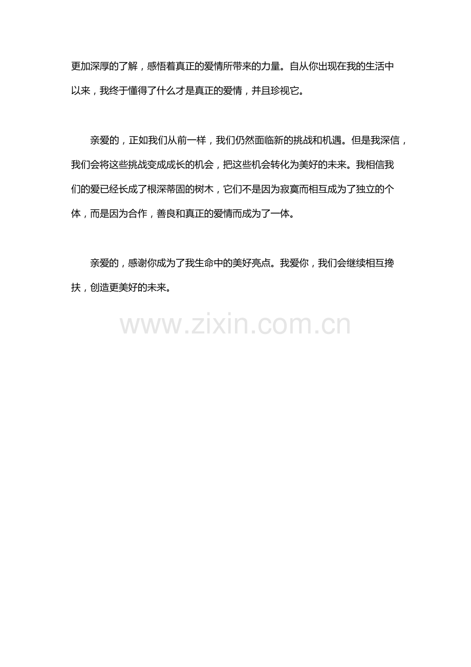 结婚纪念日的暖心话.docx_第2页